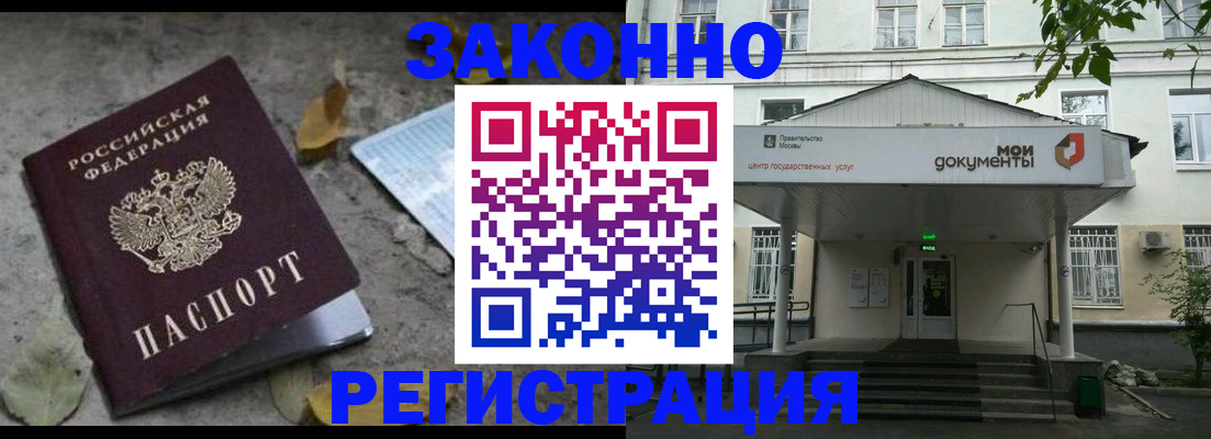 временная прописка в Ишимбае